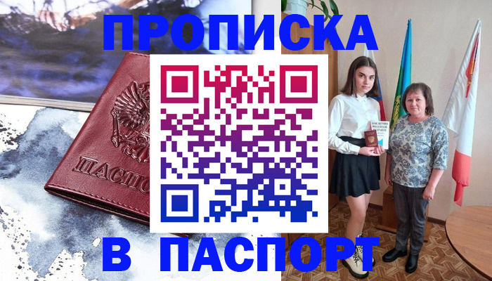 прописка для школы в Сатке