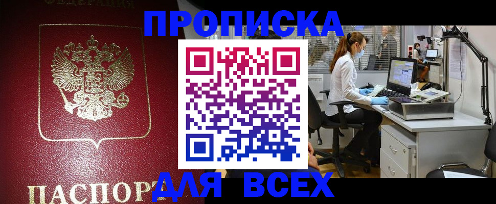 временная регистрация надежно в Сатке