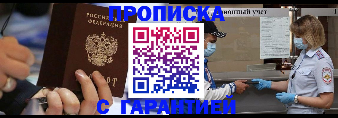 прописка 2025 в Сатке