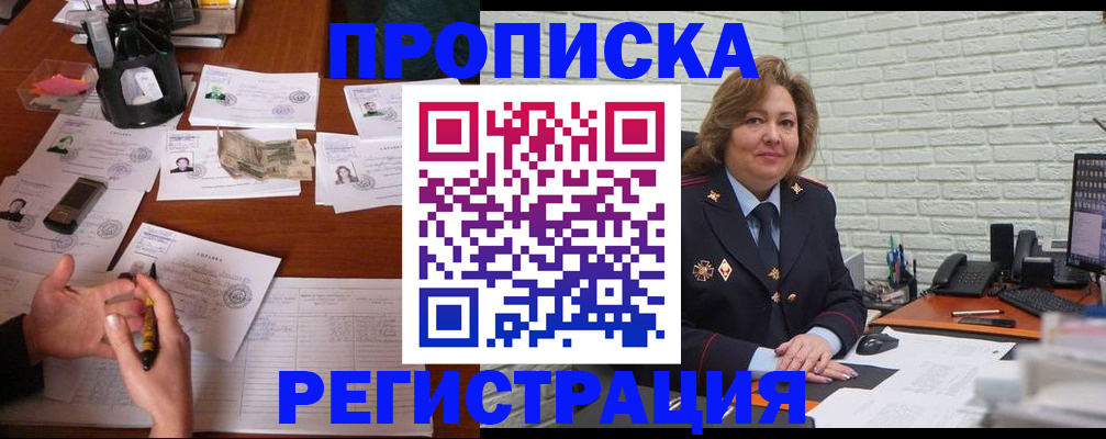 прописка ребенка в Сатке