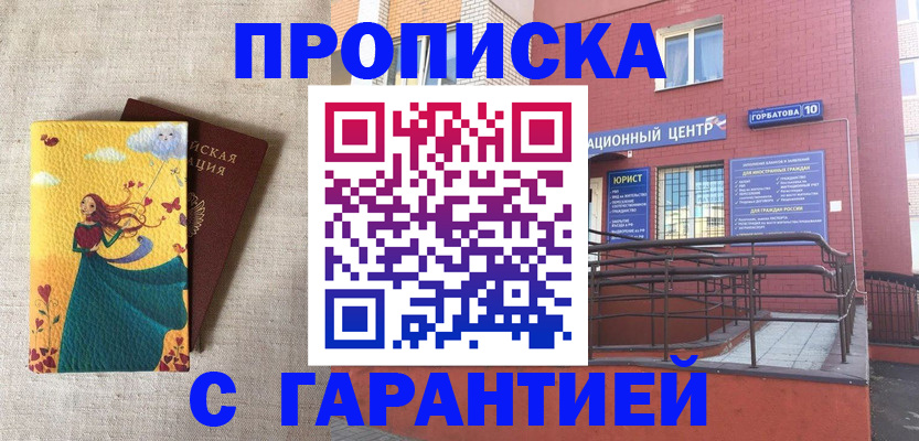 прописка для военкомата в Сатке