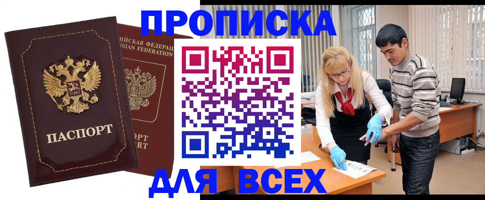 временная регистрация недорого в Сатке