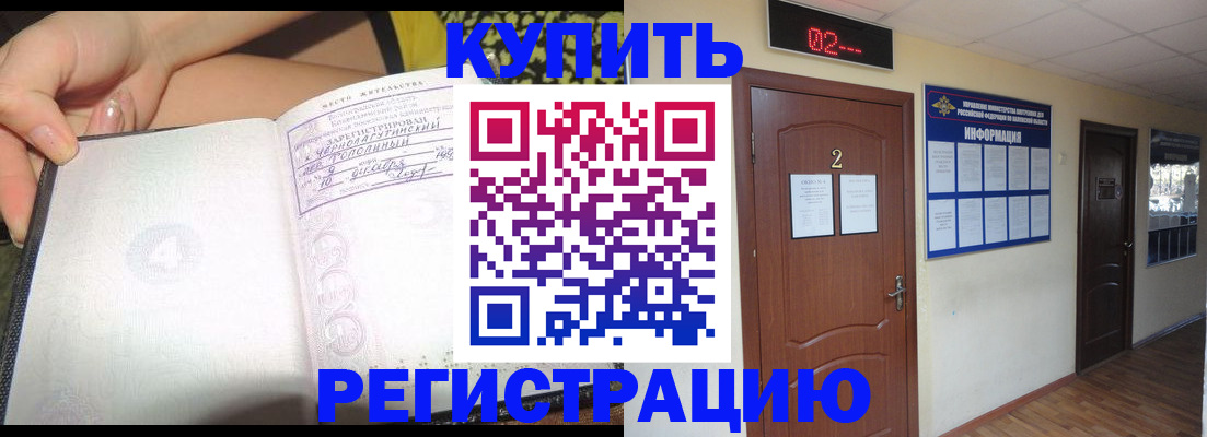 временная регистрация 2025 в Сатке