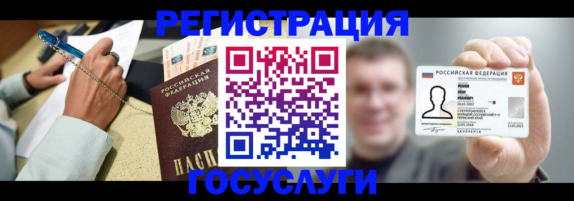 прописка 2025 в Сатке