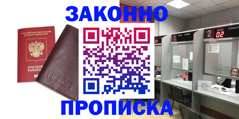 временная регистрация для школы в Сатке