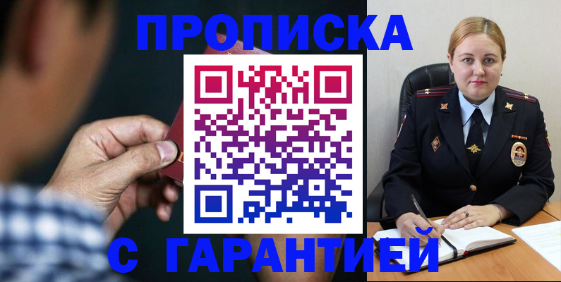 прописка для военкомата в Сатке