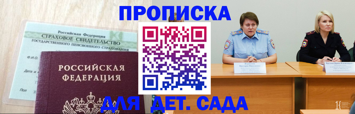 временная прописка в Сатке