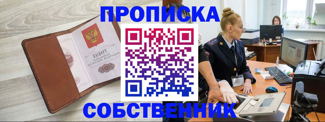 купить прописку в Сатке